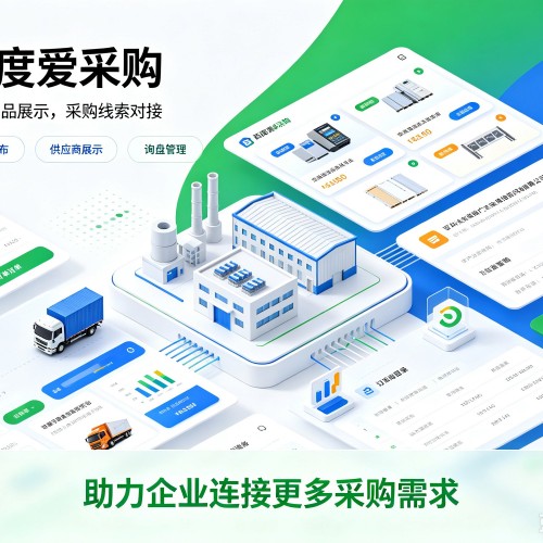 秀洲百度爱采购
